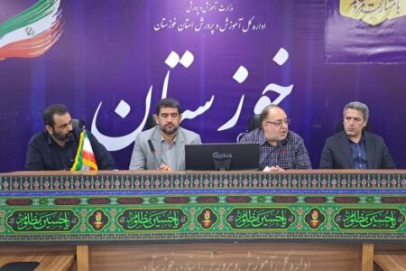 لمس تغییر و تحول در آموزش و پرورش خوزستان/شاخص شدن اداره کل آموزش و پرورش خوزستان در کشور