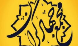 پیام تبریک مجمع جهادگران بسیج سازندگی سپاه ولیعصر(عج)خوزستان به مناسبت هفته دولت