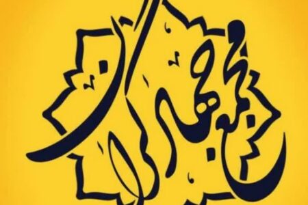 پیام تبریک مجمع جهادگران بسیج سازندگی سپاه ولیعصر(عج)خوزستان به مناسبت هفته دولت