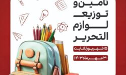 راه اندازی پویش ملی برای   آینده سازان توسط بسیج سازندگی کشور