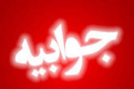 توضیحات اداره  آموزش و پرورش ایذه در خصوص مسمومیت  دانش آموزان هنرستان عترت