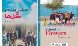 کتاب «مدرسه گل ها» اثری از  سید محمود موسوی معلم عشایری خوزستان منتشر شد