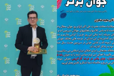 مجید منجزی ؛  جوان نخبه،کارآفرین و معلم مدارس عشایری خوزستان به عنوان جوان برتر استان مورد تقدیر قرار گرفت