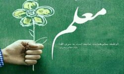 ۱۳ معلم خوزستانی به مرحله ارزیابی کشوری معلمان نمونه راه یافتند