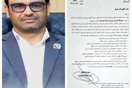 مدیر کل آموزش و پرورش استان  خوزستان منصوب  شد