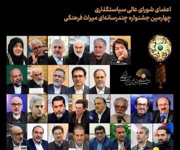 انتصاب اعضای شورای عالی سیاستگذاری چهارمین جشنواره چندرسانهای میراثفرهنگی /  خوزستان میزبان این رویداد ملی است