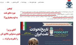 تحریف تاریخ و توهین آشکار مرکز اسناد وزارت نفت به ایل بختیاری /  یادادشتی از ابراهیم ایزدیان