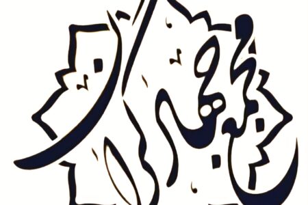 پیام قدردانی از حماسه‌سازی جهادگران در جنگ ۱۲ روزه ؛ سند زنده وفاداری به ملت و ولایت