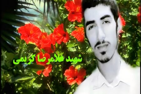 شهید غلامرضا کریمی ؛ از خط زیبای زندگی تا شهادت