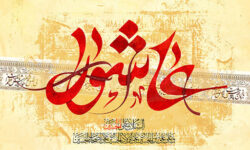 مردم ایران ؛ پرچم‌داران میراث عاشورا