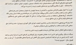 نامه سرگشاده کانون معلمان عشایری خوزستان خطاب به مدیر کل آموزش و پرورش