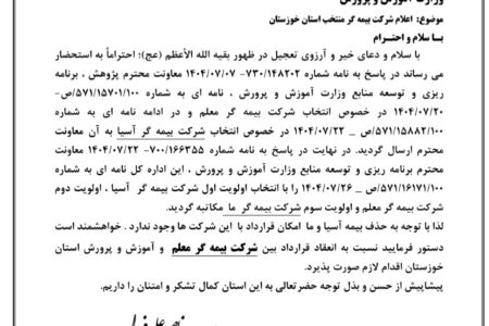 هدف از ایجاد تنش بیجهت در جامعه فرهنگیان چیست؟