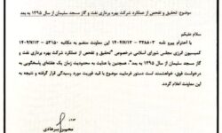 به درخواست رضا جباری ؛ تحقیق از  شرکت نفت وگاز مسجدسلیمان در دستور کار مجلس